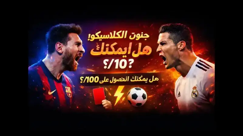 Abstract gradient background for an El Clásico themed football quiz